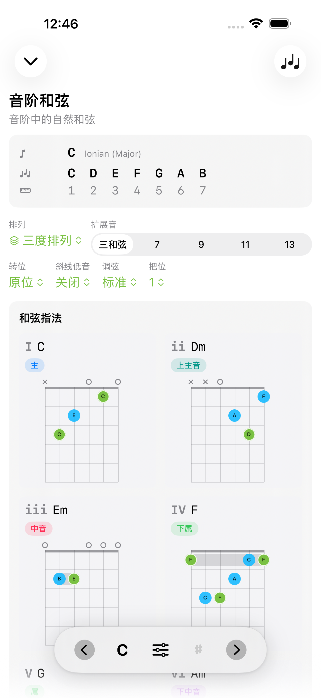 iPhone上的音阶和弦界面
